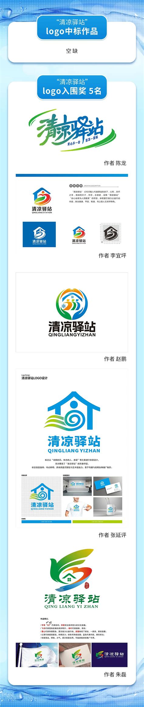 徐州报业传媒集团征集“清凉驿站”标志（LOGO） 及吉祥物设计方案揭晓-设计揭晓-设计大赛网