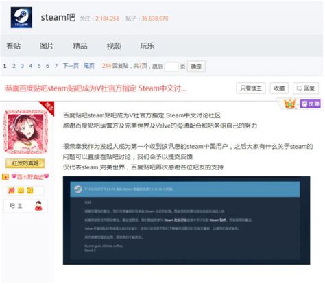 Steam贴吧：我们是官方指定中文讨论社区！官方：不，你不是_帖子