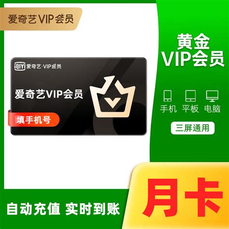 爱奇艺vip免费领取-2021年VIP会员免费领取教程-牛特市场