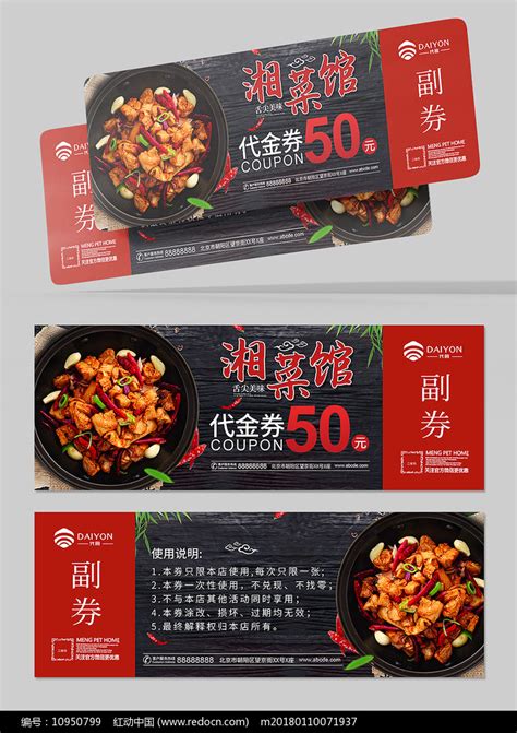 美食餐饮湘菜馆代金券优惠券模板图片下载_红动中国