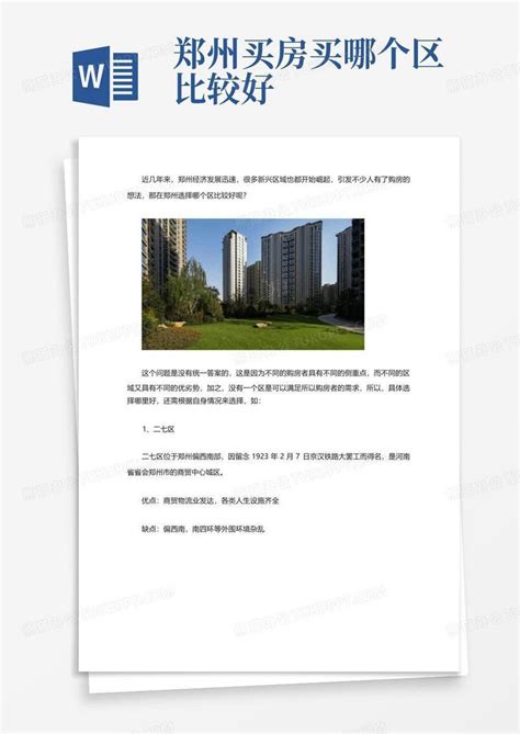 2017年3月郑州房价走势分析 刚需真的可以买房了吗_房产知识_学堂_齐家网