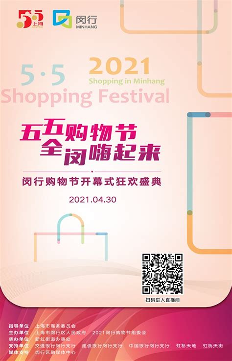 2021上海五五购物节闵行区活动汇总- 上海本地宝