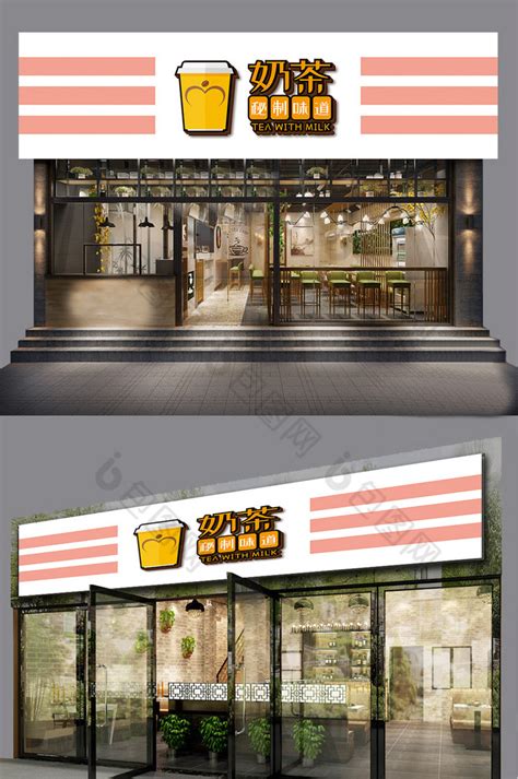 简约奶茶店门头设计图__其他_广告设计_设计图库_昵图网nipic.com