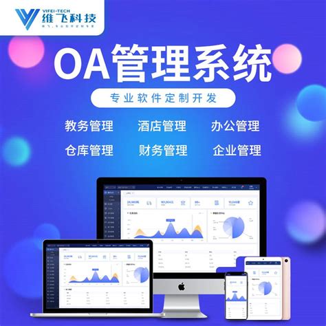OA管理系统_OA系统开发_管理系统开发-广州中杰信息科技官网