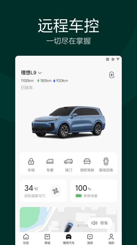 理想汽车下载安卓最新版_手机app官方版免费安装下载_豌豆荚