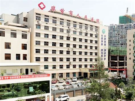 2021年贵州省毕节市第一人民医院第二批面向社会公开招聘编外专业技术人员面试公告-爱学网