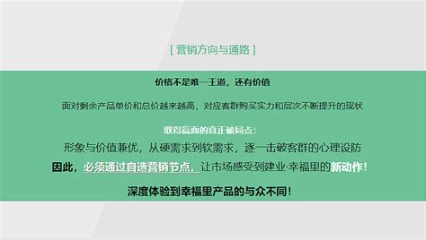 2021柘城建业幸福里 洋房生活节3月营销推广全案-47P_精英策划圈-站酷ZCOOL