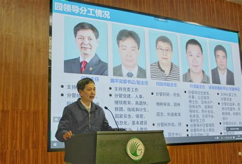 华南植物园召开领导班子与领导人员2022年度考核工作会议--中国科学院广州分院