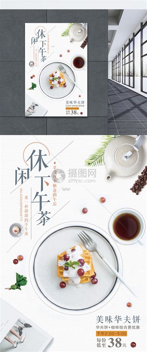 下午茶促销海报模板素材-正版图片400763038-摄图网
