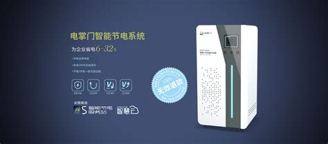 四川鑫惠电节电设备高性能节电设备 - 知乎