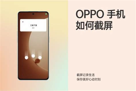 oppo手机截屏的几种方法，OPPO手机怎样截屏？-适会说