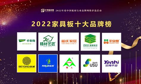 2022年度中国板材十大品牌总排行榜公布