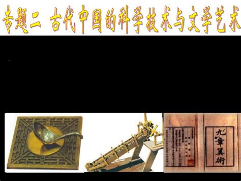 中国古代科技成就--中国科学技术馆