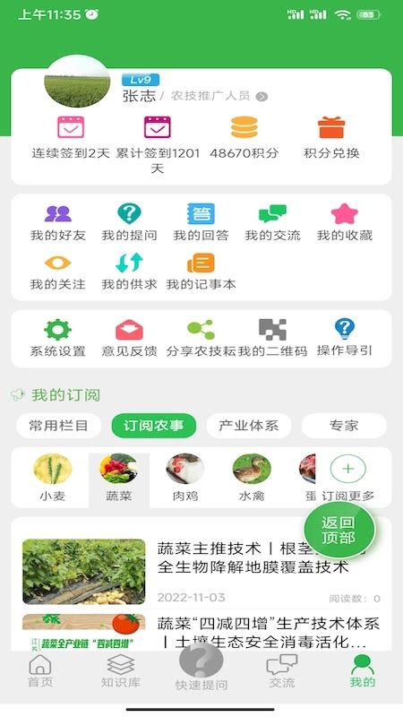 中国农技推广app下载安装-中国农技推广网官方版下载v1.9.0 安卓版-附二维码-绿色资源网