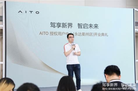 AITO授权用户中心·南京卡子门大街隆重开业_易车