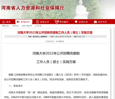 河南大学2022年招录15名事业编人员9月11日开启报名！ - 速通教育