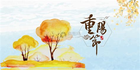中国传统节日重阳节海报设计图片下载_psd格式素材_熊猫办公