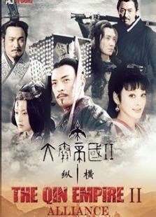 大秦帝国之崛起(The Qin Empire 3)-电视剧-腾讯视频