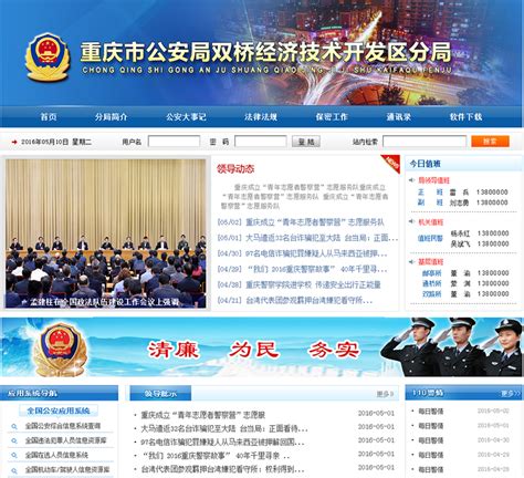 重庆安拓科技成功案例-双桥区公安局网站建设