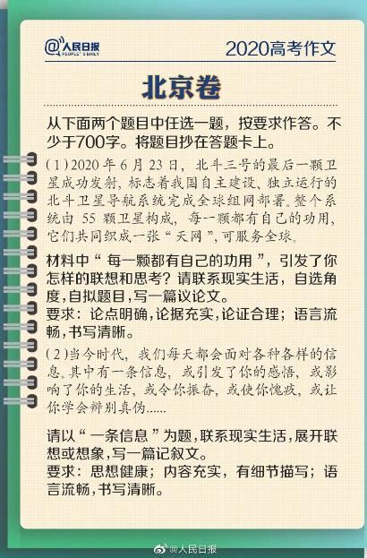 2020年北京高考语文作文题目：二选一
