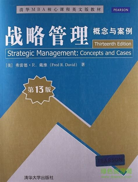 战略管理图册_360百科