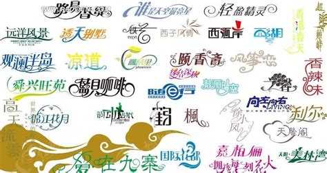 创意艺术字体设计PSD素材免费下载_红动中国