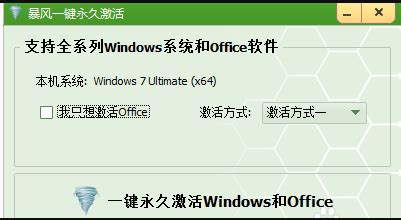 windows7系统旗舰版64位激活工具小马教程图解_win7教程_小鱼一键重装系统官网