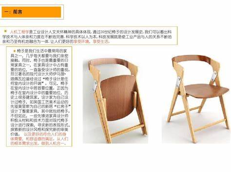 椅子设计图及设计说明