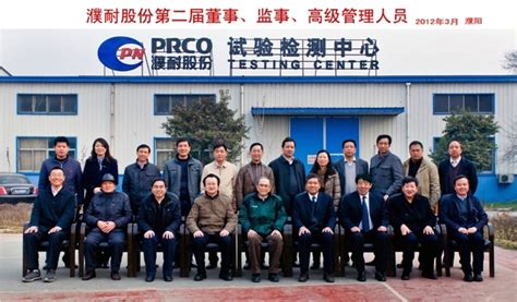 解决方案-濮阳濮耐高温材料（集团）股份有限公司－Puyang Refractories Group Co.,Ltd.-PRCO