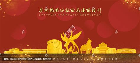 贺州,海报设计,画册/宣传单/广告,设计模板,汇图网www.huitu.com