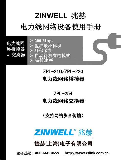 ZPL-210 220 254中文版本说明书_word文档在线阅读与下载_文档网