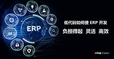 ERP系统定制化开发在浙江地区汽配企业中的价值体现