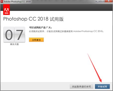 Adobe Photoshop 2023 安装教程