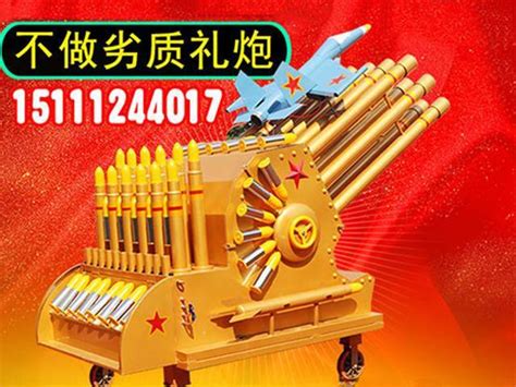 52管礼炮 - 车载电子礼炮 - 长沙扬名节庆庆典用品有限公司