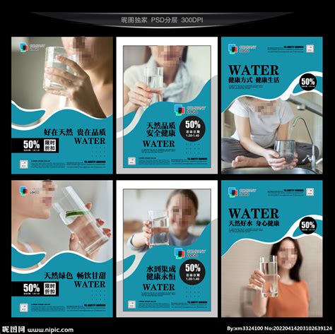 纯净水广告设计图__海报设计_广告设计_设计图库_昵图网nipic.com