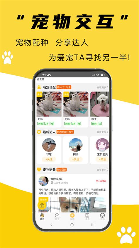养宠帮下载-养宠帮app平台官方版2024免费下载安装最新版