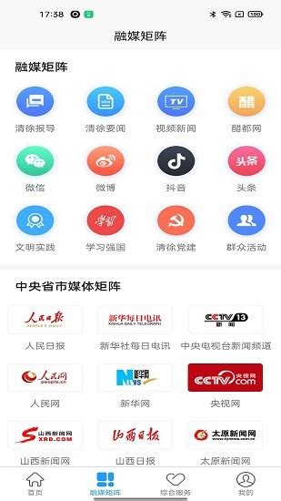 清徐融媒app下载-清徐融媒手机客户端下载v1.0.2 安卓版-绿色资源网