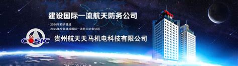 贵州航天天马机电科技有限公司2021博士招聘计划-中国博士人才网