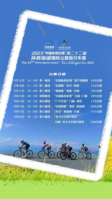 【环湖赛】第二十一届环青海湖国际公路自行车赛在西宁开幕--共和新闻网