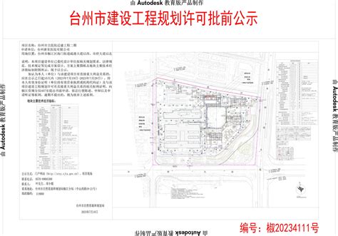 台州市立医院迁建工程二期建设工程规划许可批前公告-房产楼市-台州19楼
