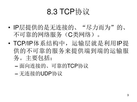 图文并茂，详解TCP和UDP协议的原理和区别 - 知乎