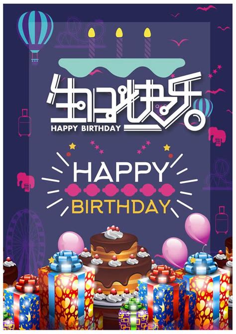 生日快乐贺卡设计PSD素材免费下载_红动网