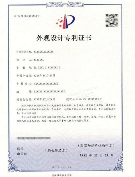 外观设计150-5514-2001合肥蓝东知识产权代理事务所