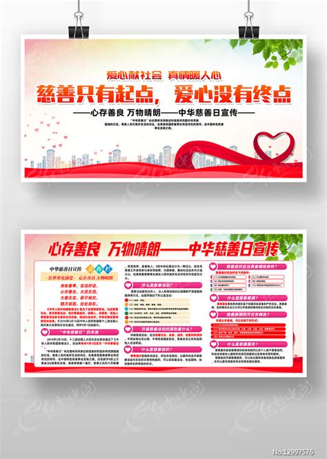红色剪纸风中国儿童慈善活动日宣传海报设计图片免费下载_高清PNG素材_编号zq5u2n92z_图精灵