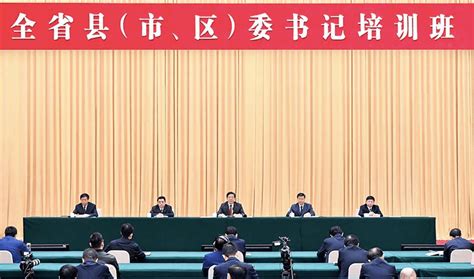 省委书记给全省县委书记提要求：一切从政治上考量、在大局下行动-搜狐大视野-搜狐新闻