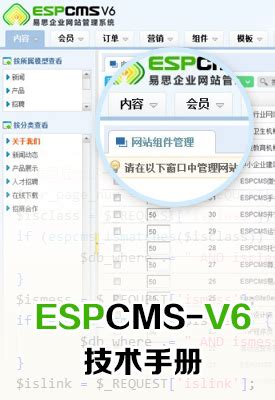 在线手册-ESPCMS易思企业建站_网站模板_响应式建站_小程序开发_SEAPOA办公系统