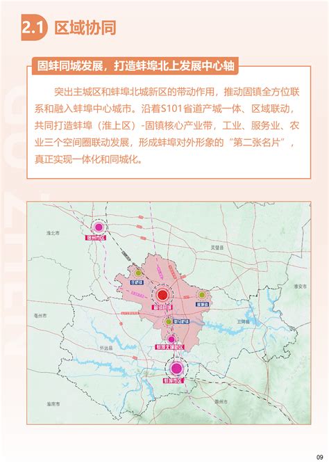 固镇县国土空间总体规划（2021-2035年）草案公示_固镇县人民政府