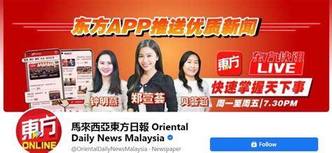 马国《东方日报》急流泛舟 – 马来西亚媒体识读资源网