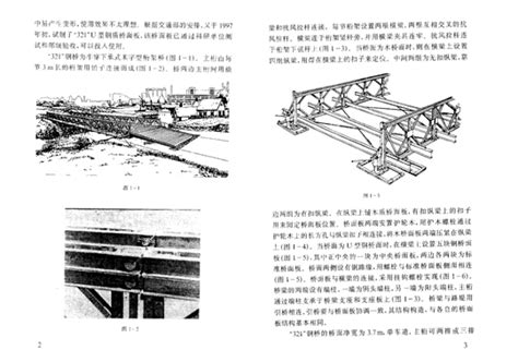 装配式钢桥使用手册-路桥技术-筑龙路桥市政论坛