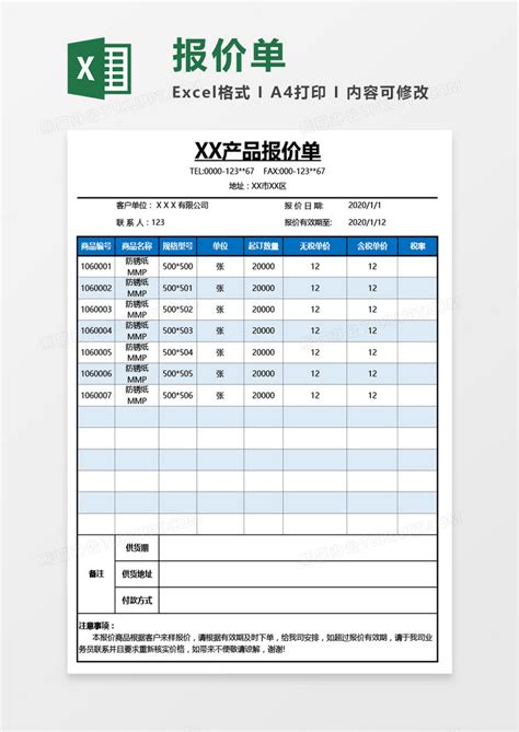公司通用产品报价单Excel模板下载_熊猫办公